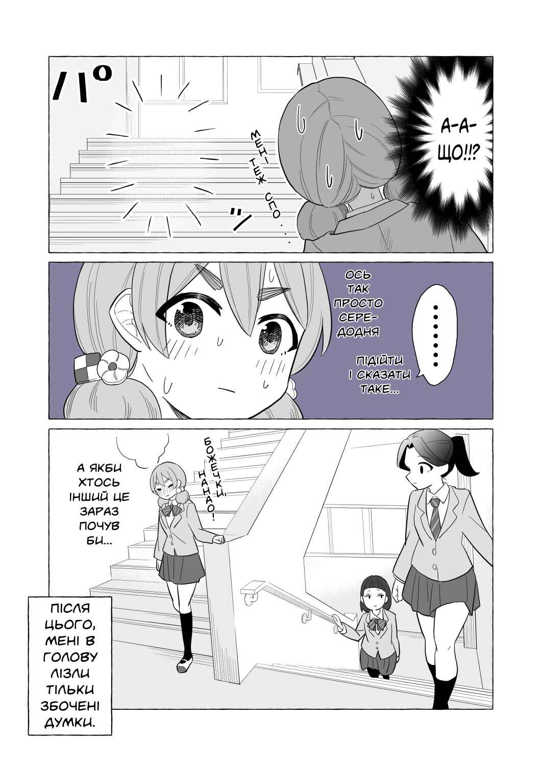 Iinchou to M-ko no Yuri Chapter 11 - Page 2