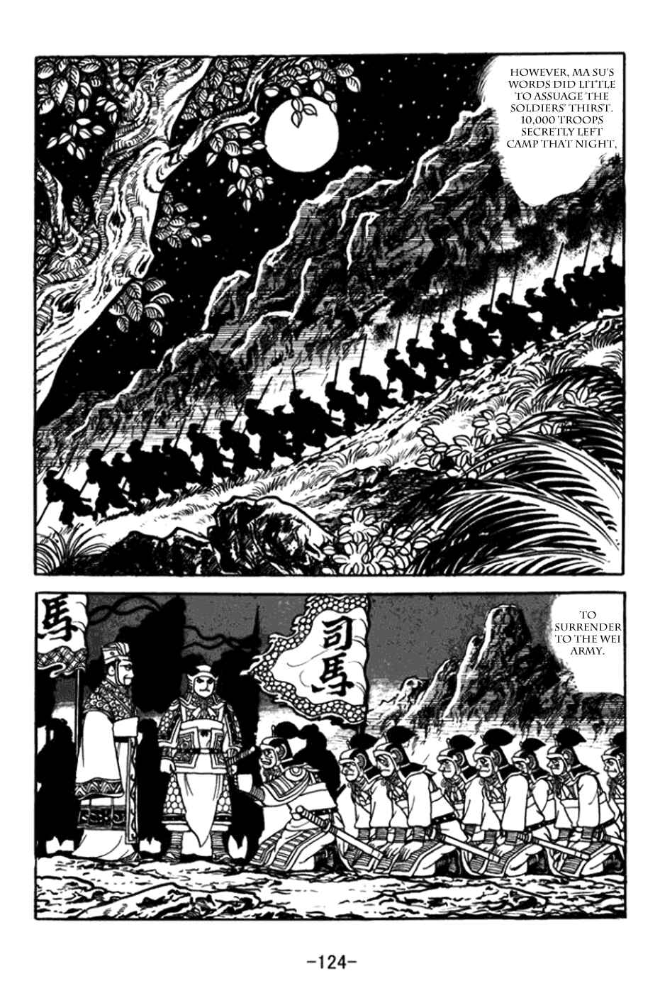 Sangokushi Chapter 362 - Page 17