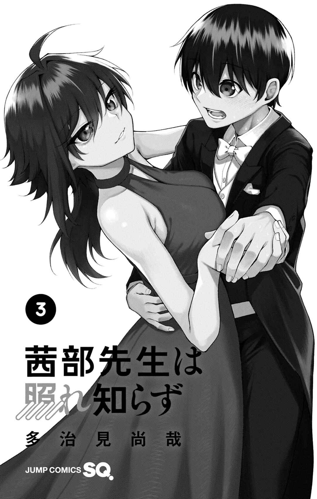 Akanabe-sensei wa Tereshirazu Chapter 35.6 - Page 3