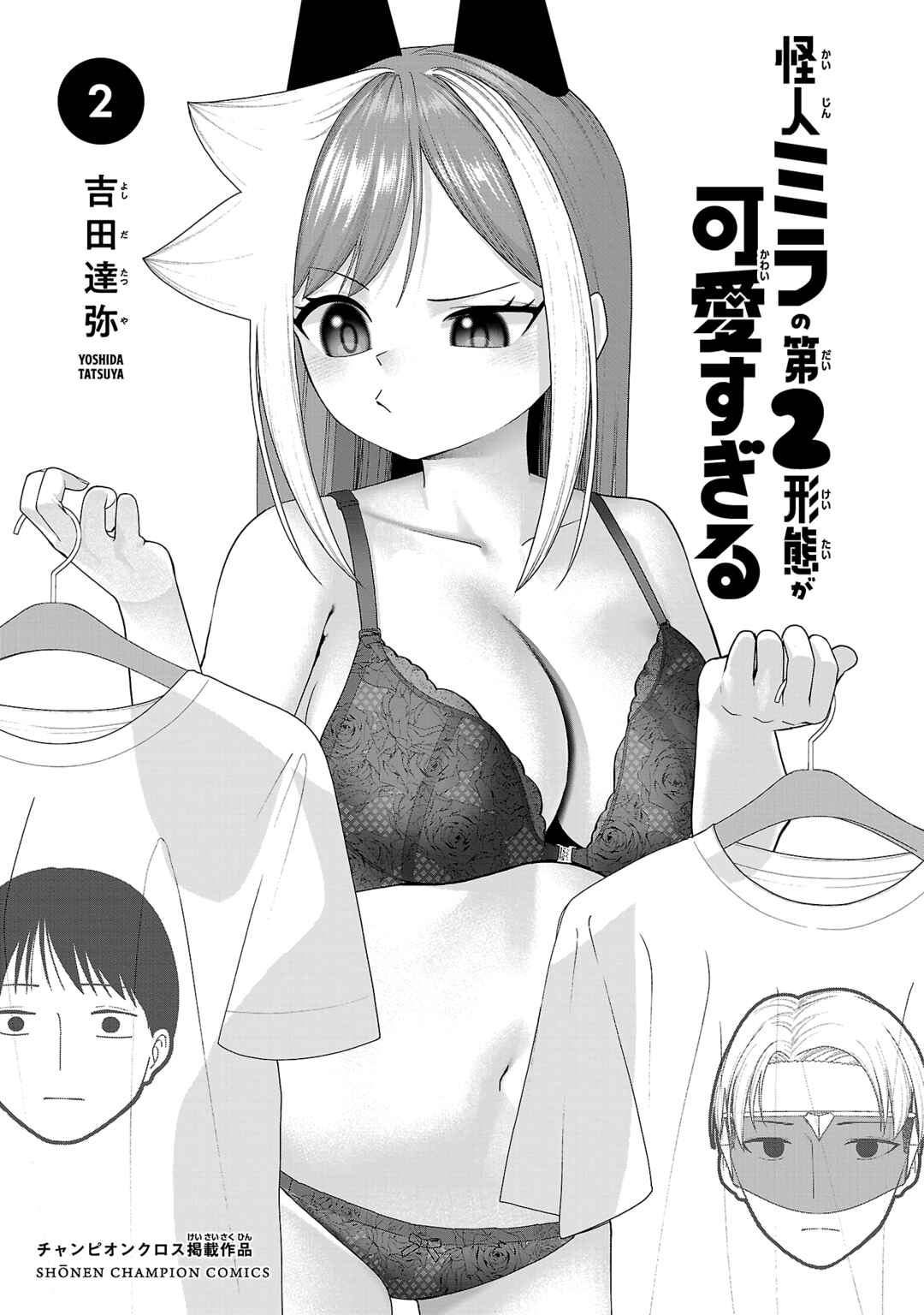 Kaijin Mira no Dai-2 Keitai ga Kawaisugiru Chapter 22.5 - Page 2