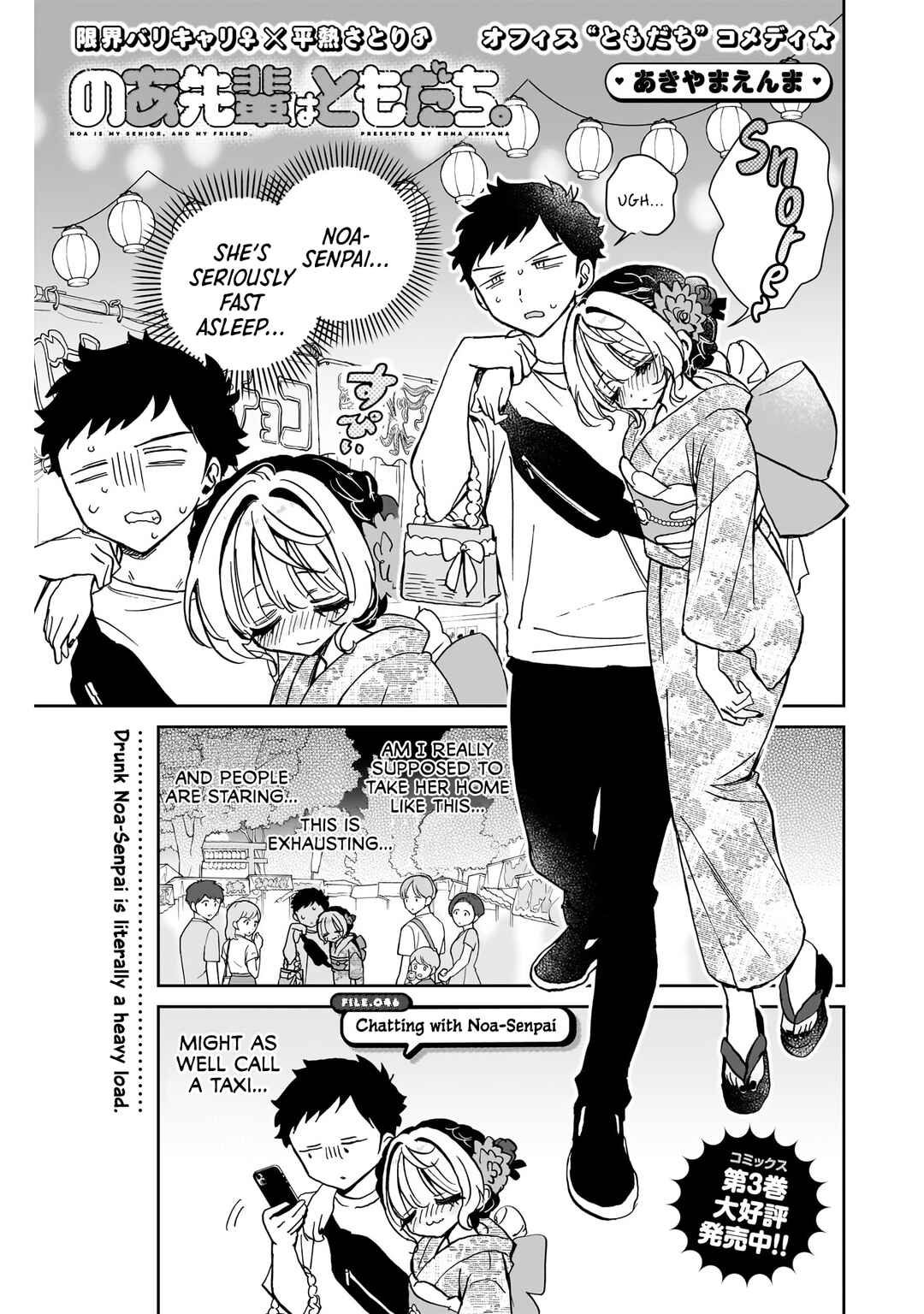 Noa-senpai wa Tomodachi. Chapter 46 - Page 2