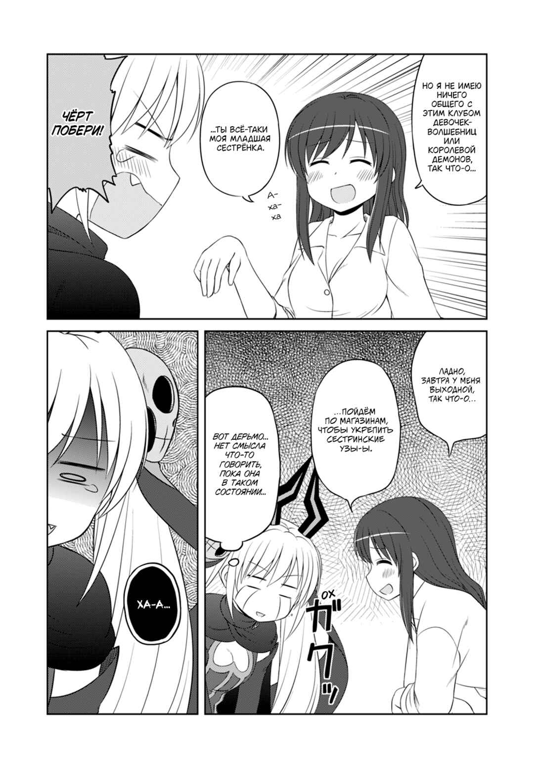 Magical Trans! Chapter 43 - Page 12