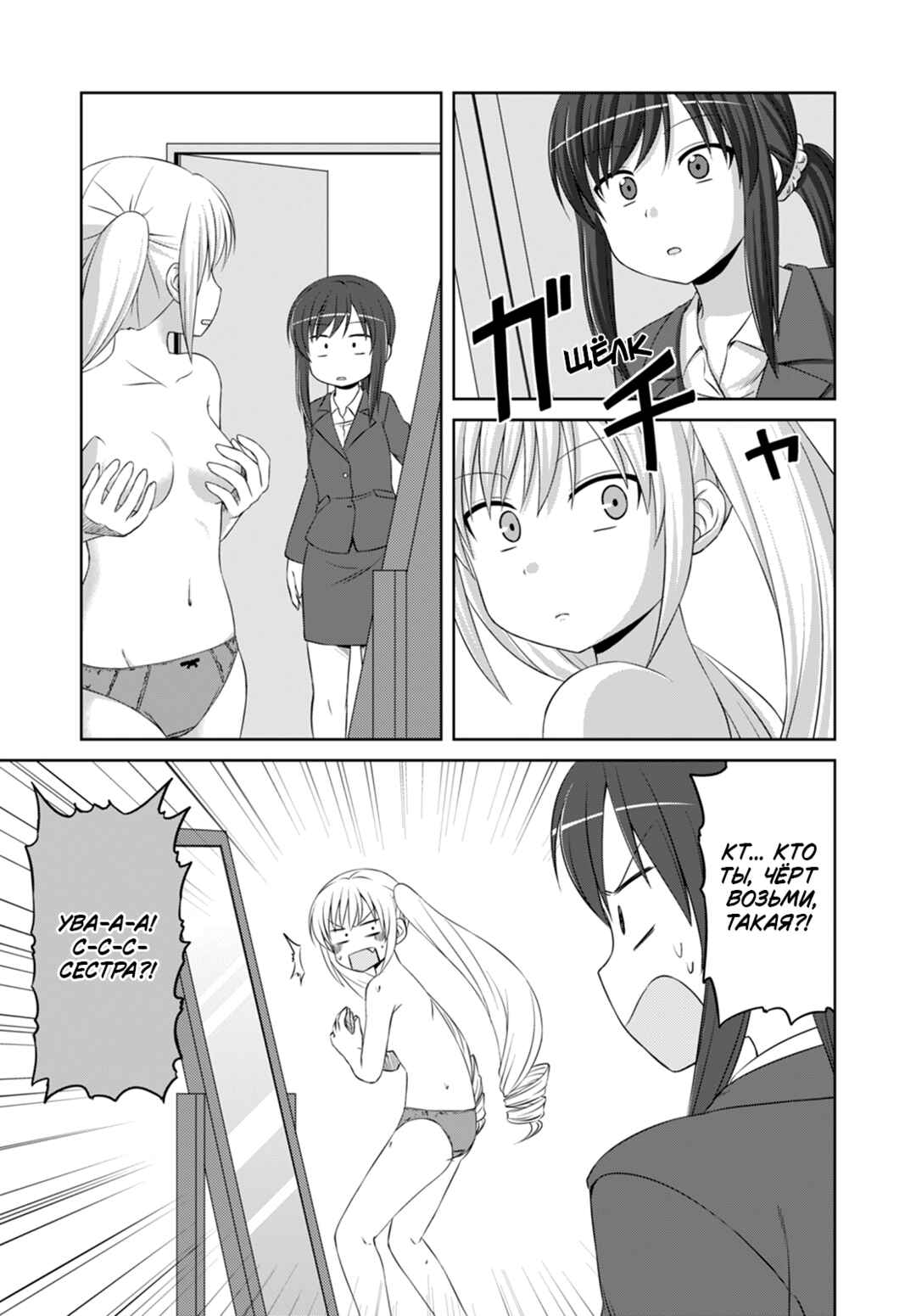 Magical Trans! Chapter 43 - Page 3
