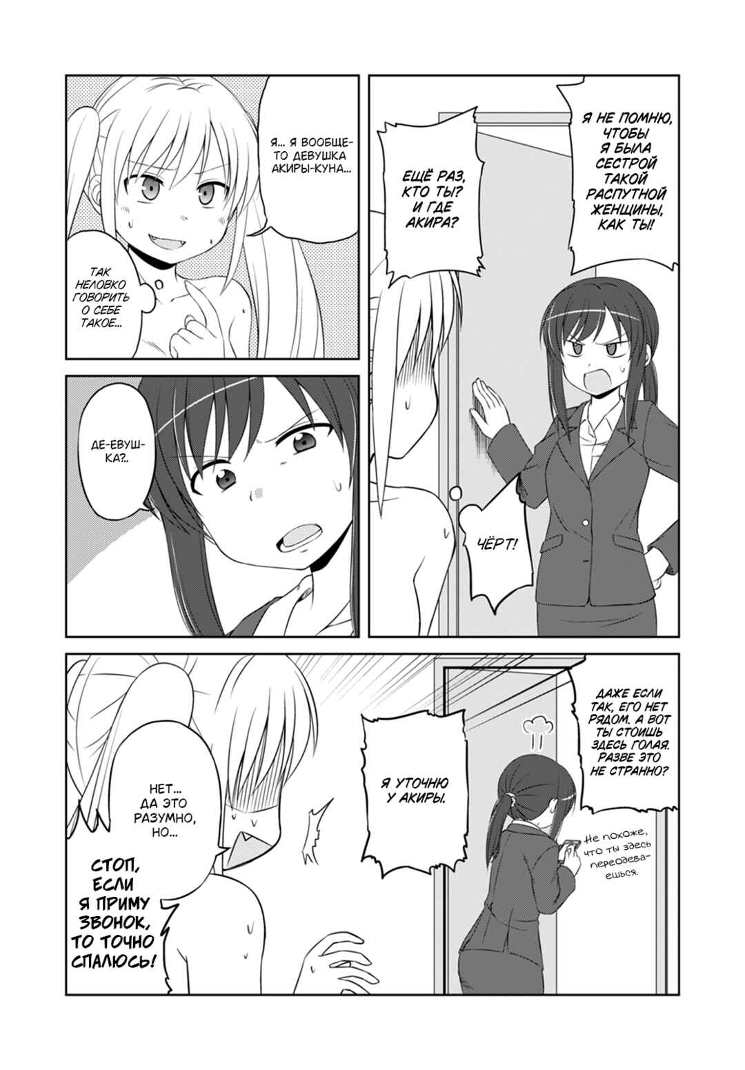 Magical Trans! Chapter 43 - Page 4