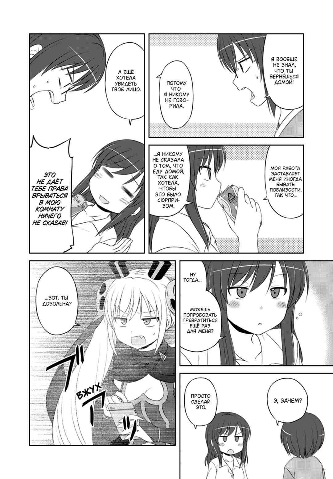Magical Trans! Chapter 43 - Page 8