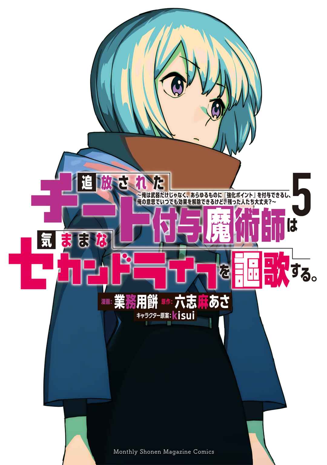 Tsuihou Sareta Cheat Fuyo Majutsushi wa Kimama na Second Life o Ouka Suru.: Ore wa Buki dake ja Naku, Arayuru Mono ni "Kyouka Point" o Fuyo Dekiru shi, Ore no Ishi de Itsudemo Kouka o Kaijo Dekiru kedo, Nokotta Hitotachi Daijoubu? Chapter 16 - Page 1