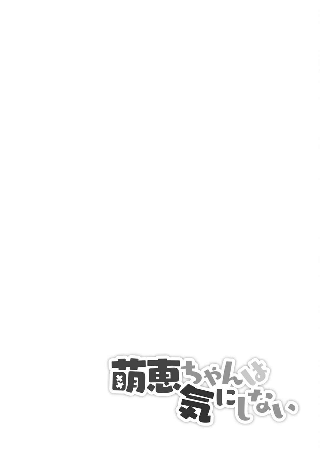 Moee-chan wa Kinishinai Chapter 8 - Page 23