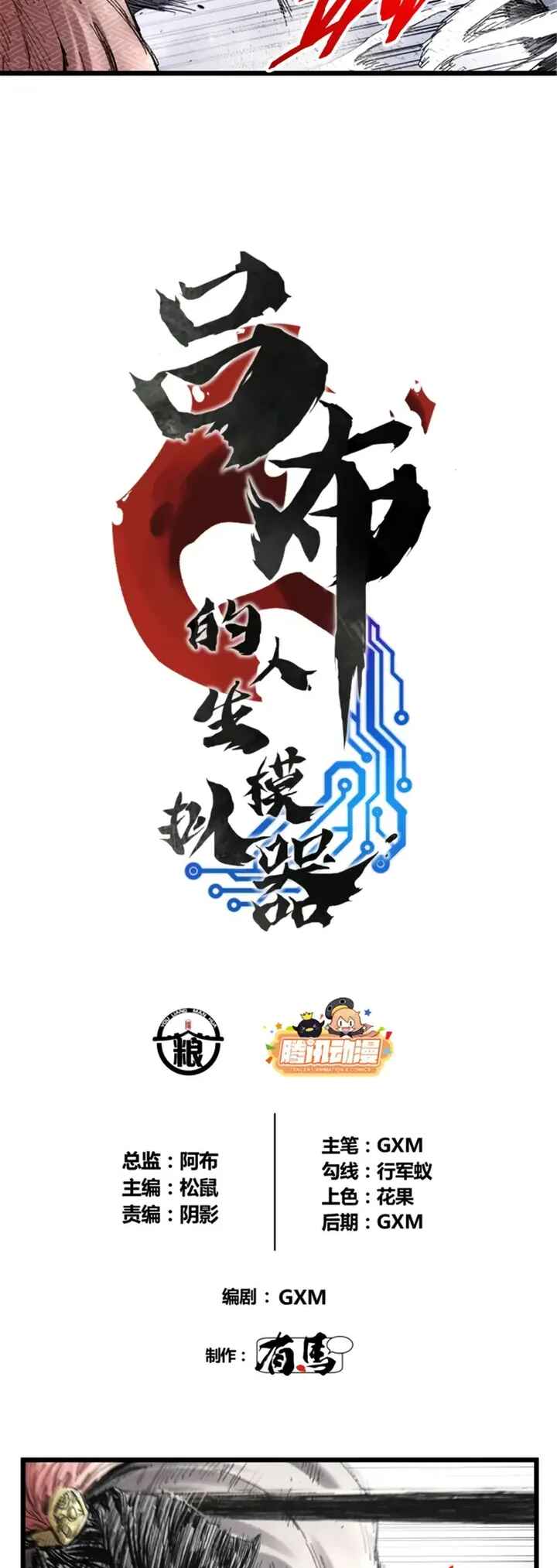 Lu Bu's Life Simulator Chapter 75 - Page 3