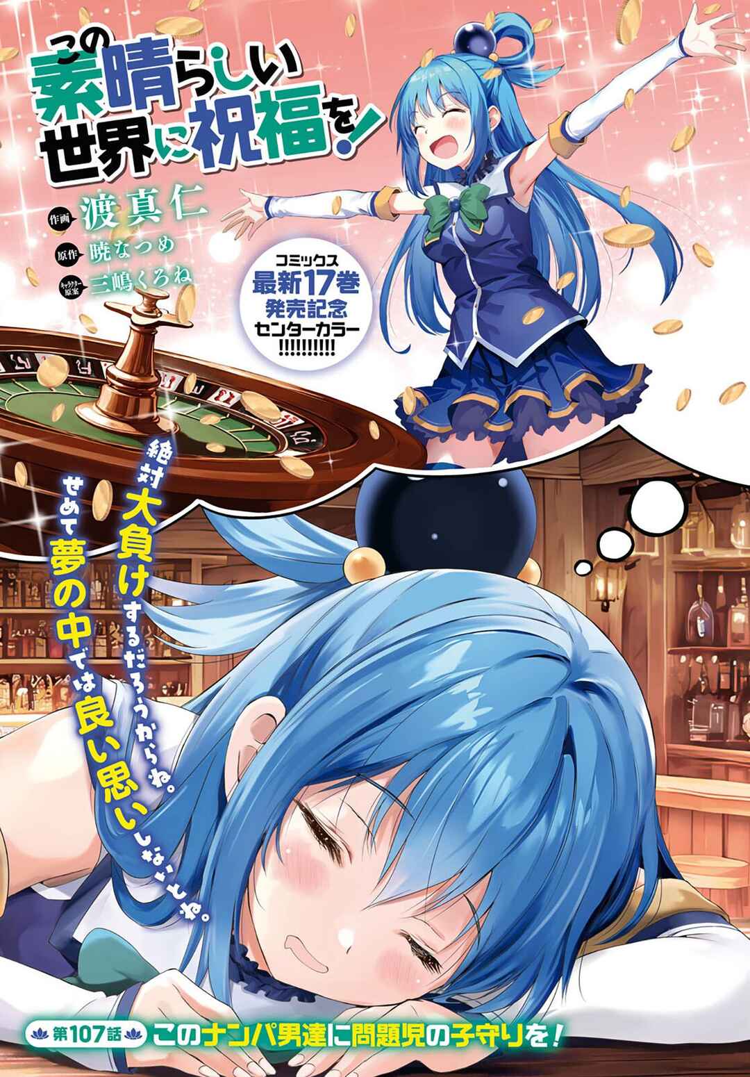 Kono Subarashii Sekai ni Shukufuku o! Chapter 107 - Page 2