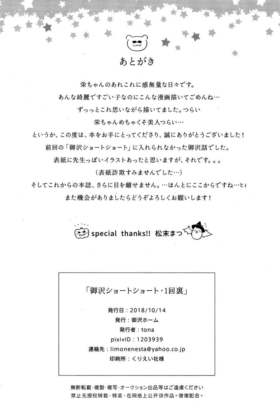 Ace of Diamond - Misawa Short Short Story ● Top of the First Inning (Doujinshi) Chapter ? - Page 15