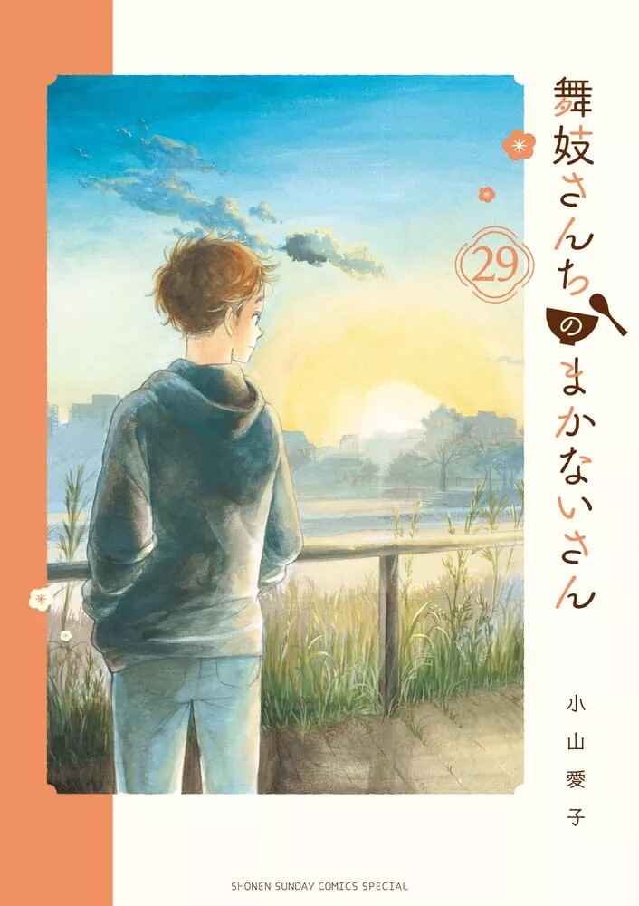 Maiko-san Chi no Makanai-san Chapter 306 - Page 1