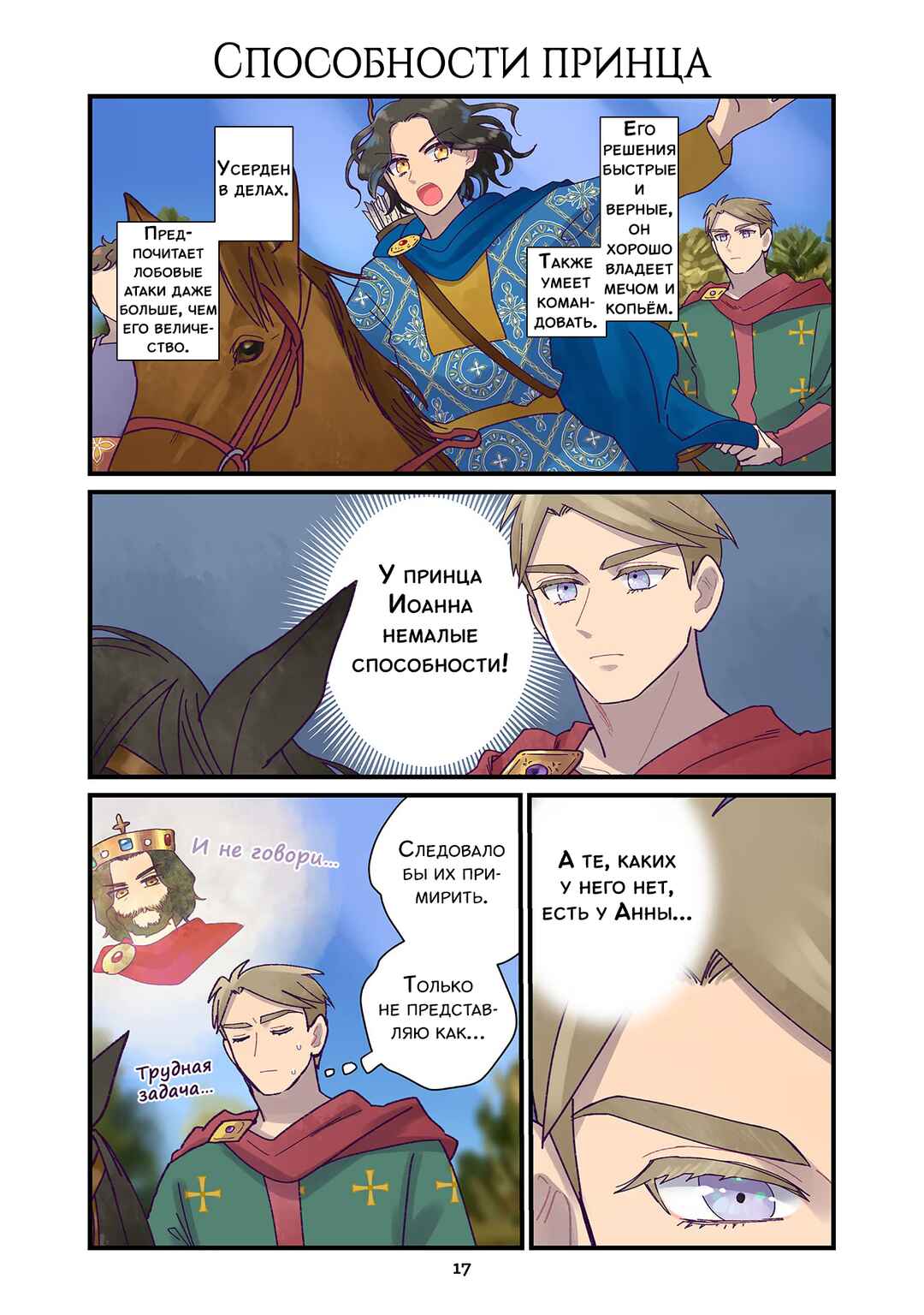 Anna Komnene Chapter 224 - Page 1