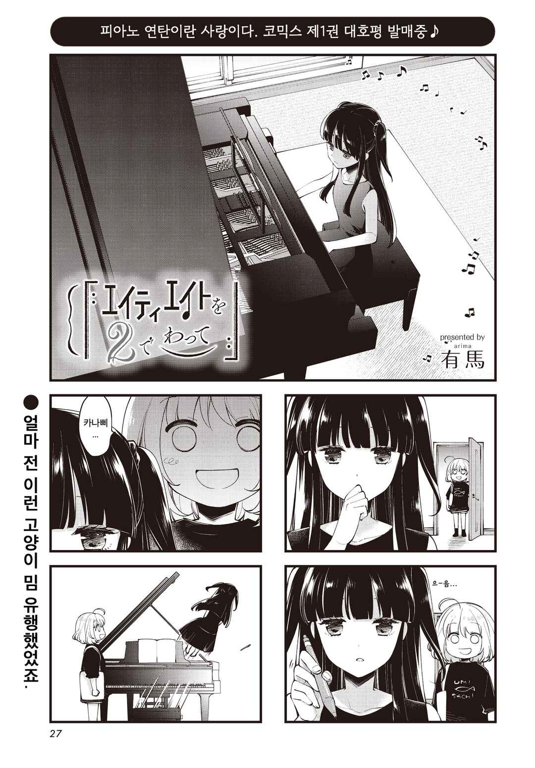 Eighty Eight wo 2 Dewatte Chapter 15 - Page 1