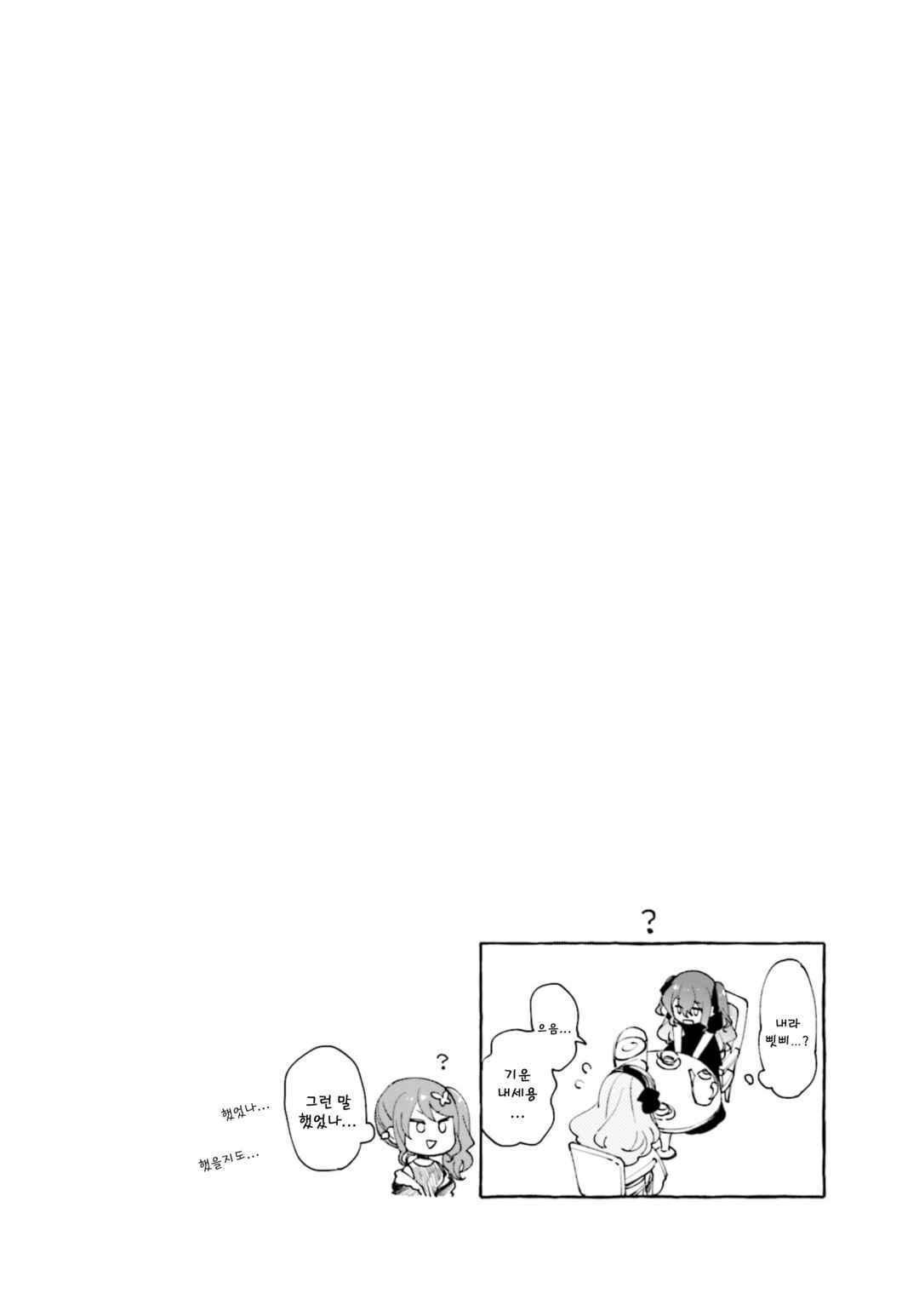 Eighty Eight wo 2 Dewatte Chapter 15 - Page 10