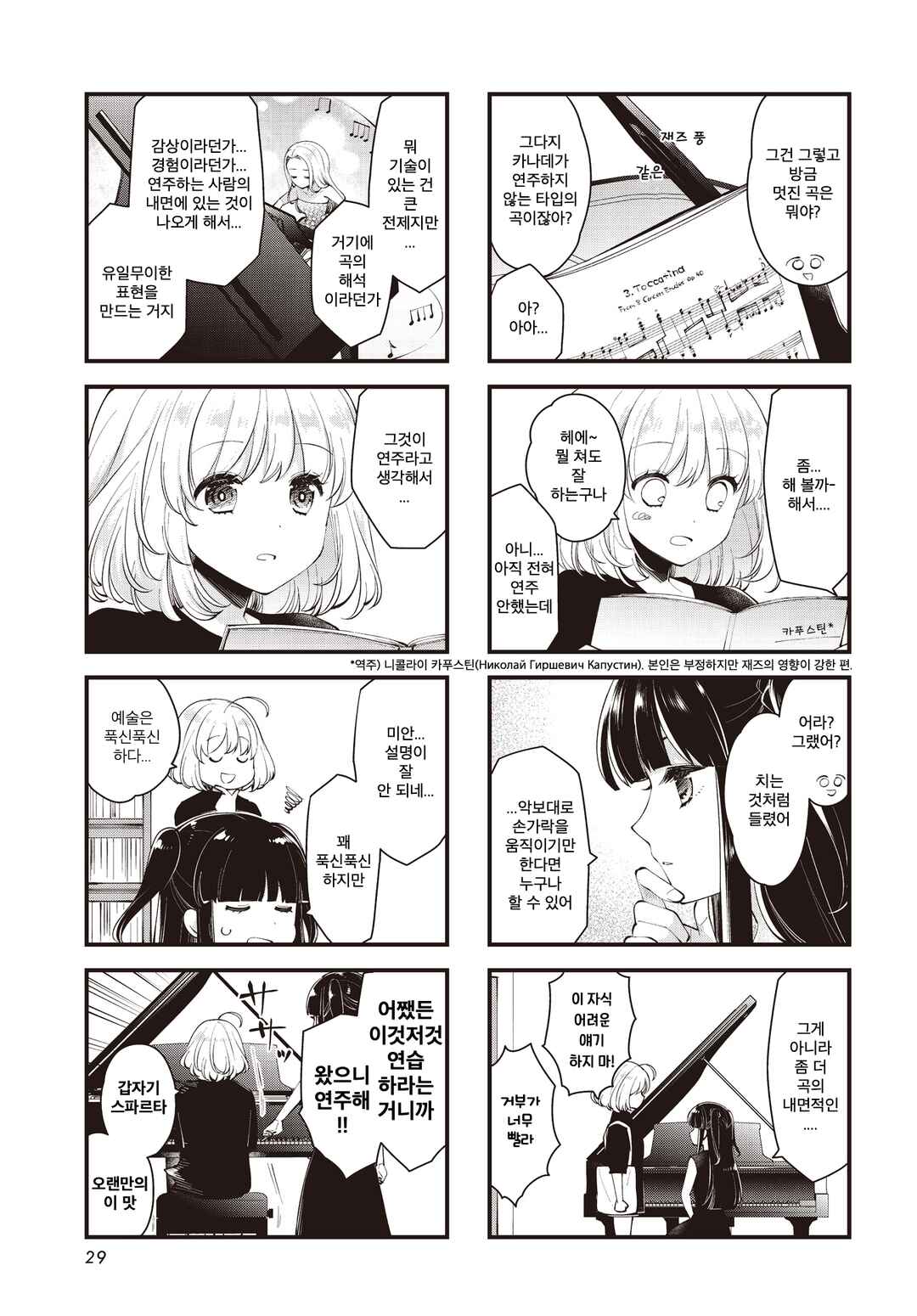 Eighty Eight wo 2 Dewatte Chapter 15 - Page 3