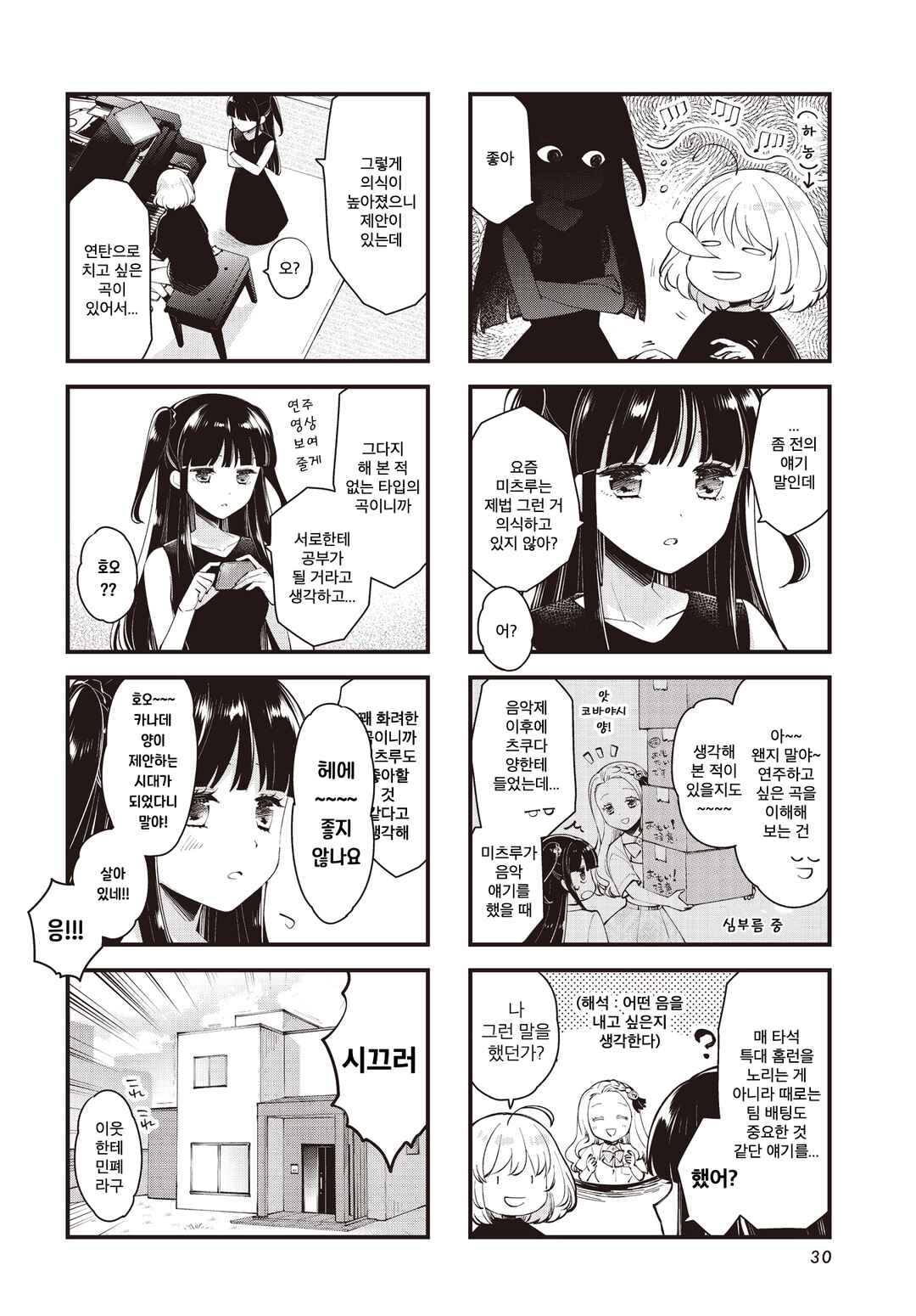 Eighty Eight wo 2 Dewatte Chapter 15 - Page 4