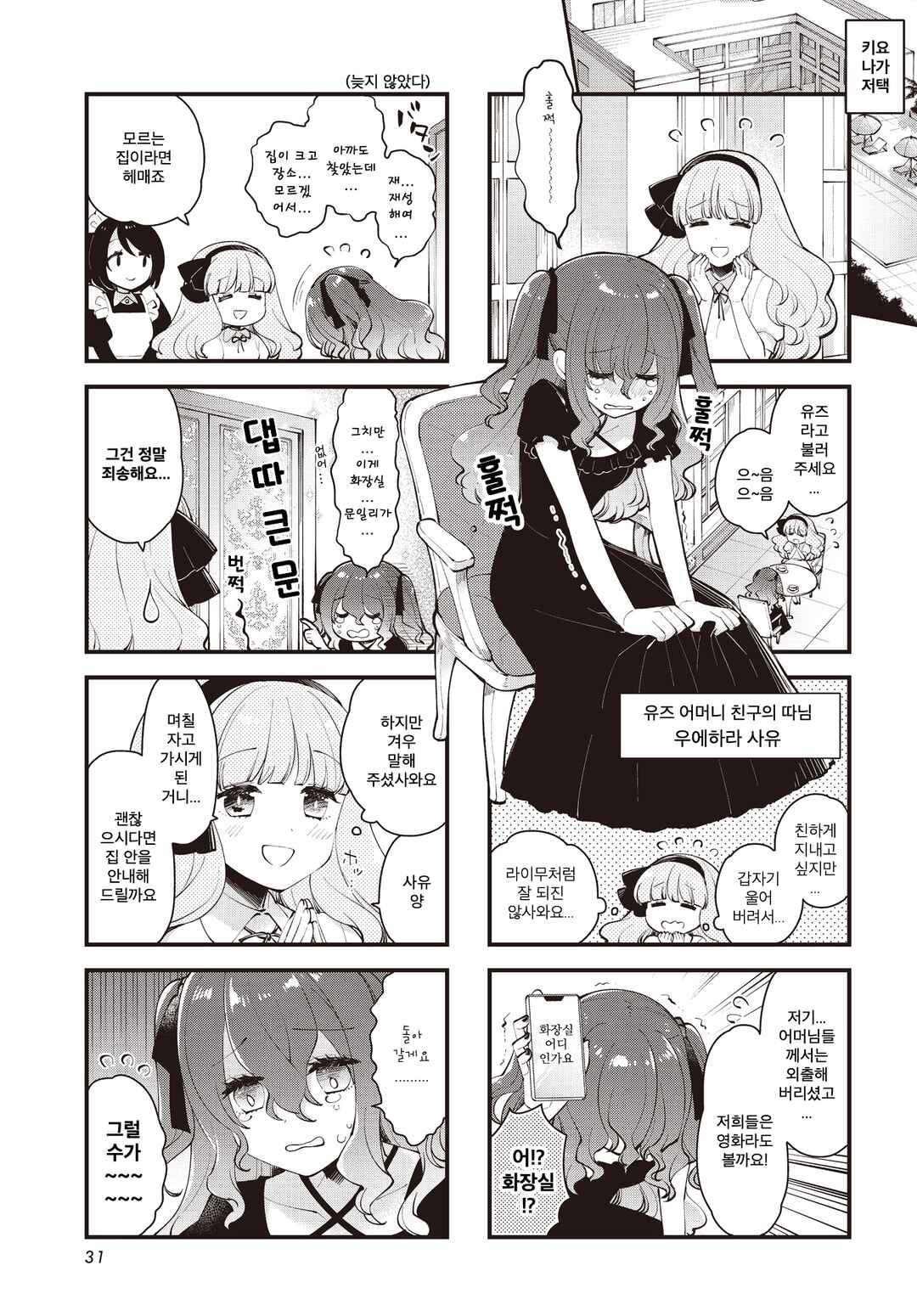 Eighty Eight wo 2 Dewatte Chapter 15 - Page 5