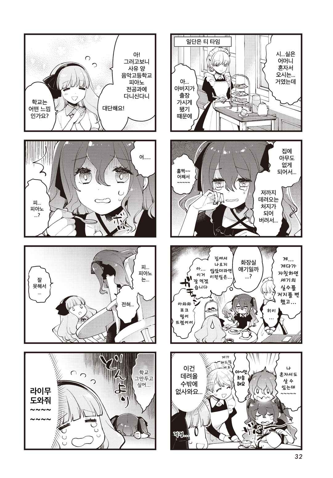 Eighty Eight wo 2 Dewatte Chapter 15 - Page 6