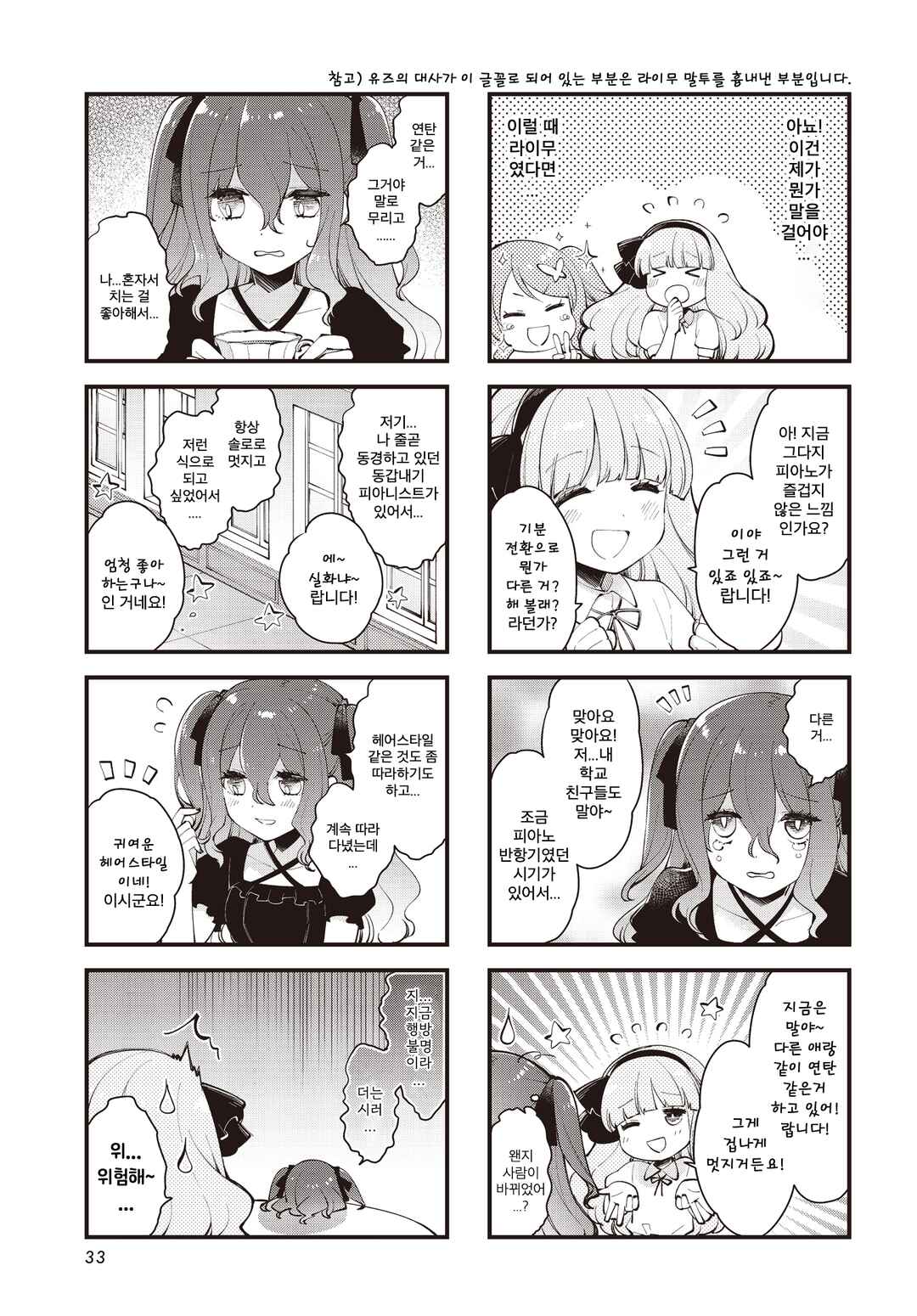 Eighty Eight wo 2 Dewatte Chapter 15 - Page 7