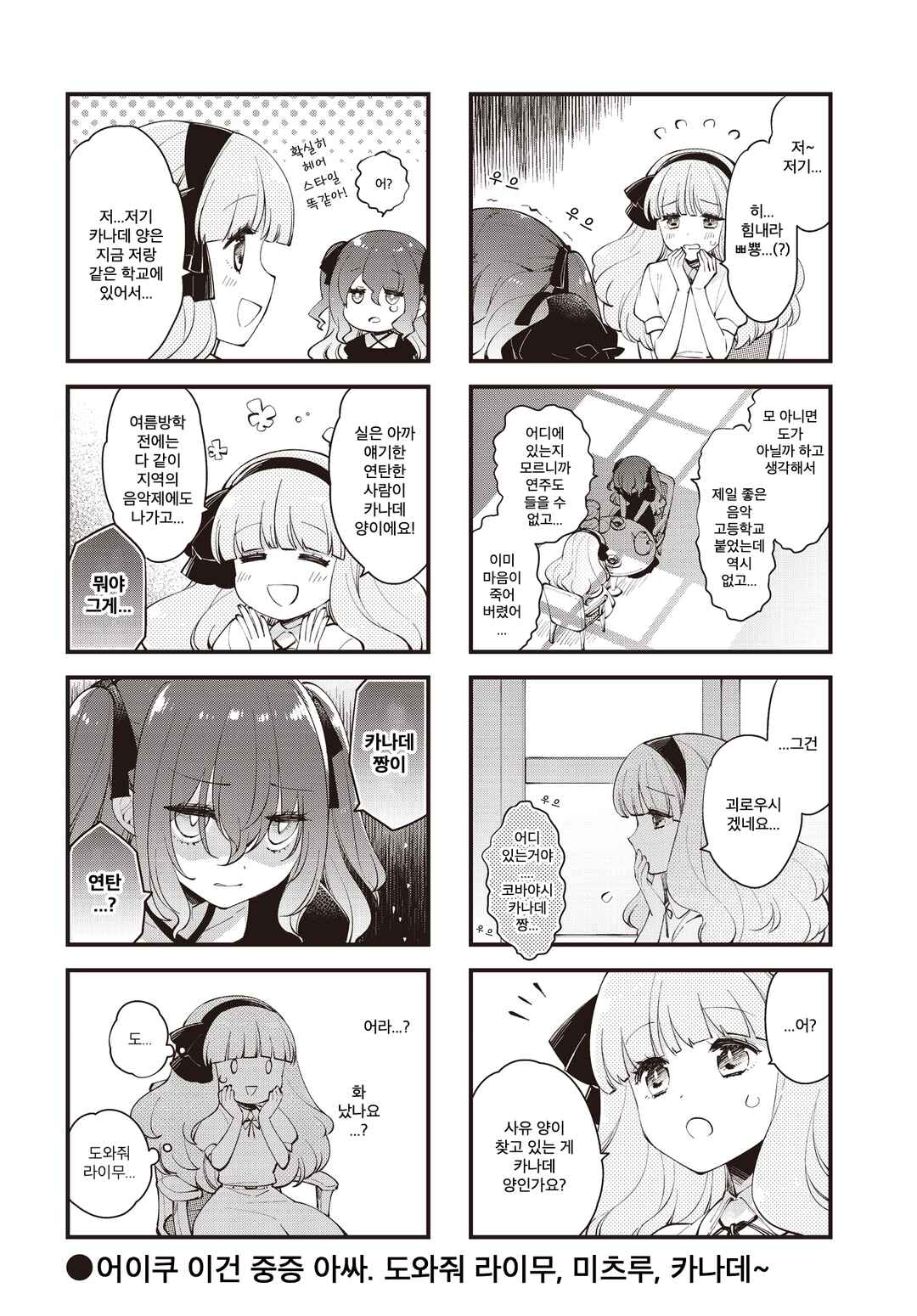 Eighty Eight wo 2 Dewatte Chapter 15 - Page 8