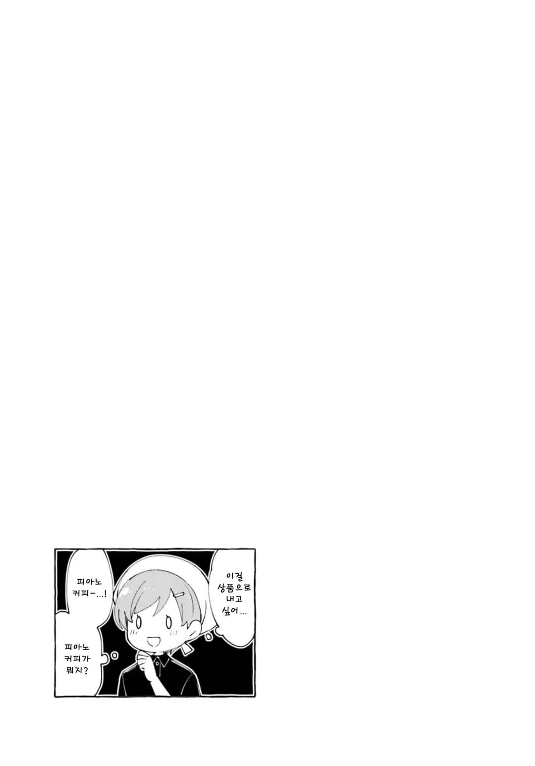 Eighty Eight wo 2 Dewatte Chapter 15 - Page 9