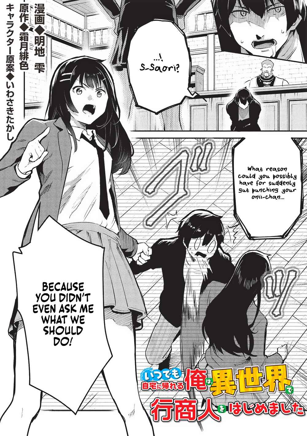 Itsudemo Jitaku ni Kaereru Ore wa, Isekai de Gyoushounin wo Hajimemashita Chapter 56 - Page 3