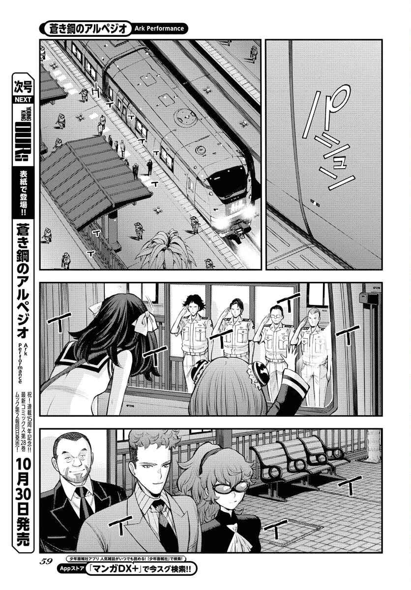 Aoki Hagane no Arpeggio Chapter 162 - Page 23