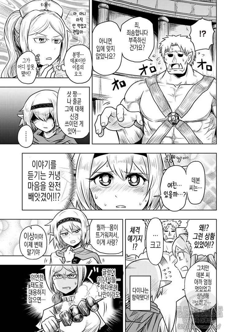 Orc Decides to Raise the Female Knight Chapter 50 - Page 4