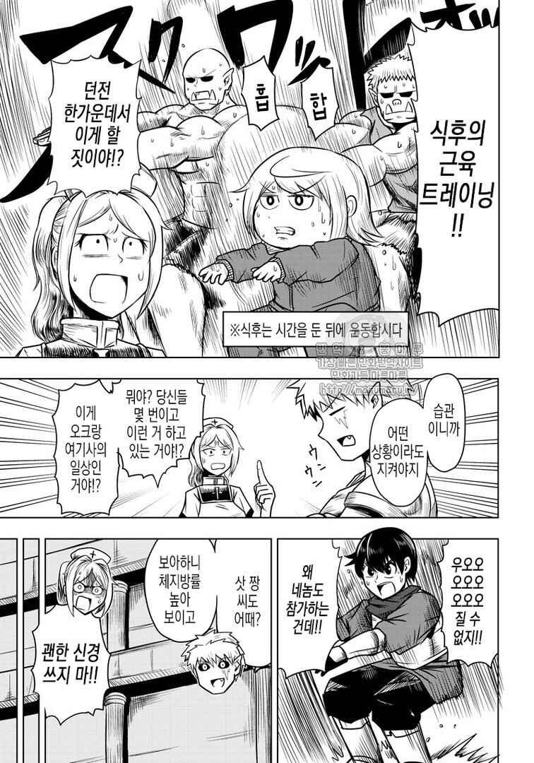 Orc Decides to Raise the Female Knight Chapter 50 - Page 6