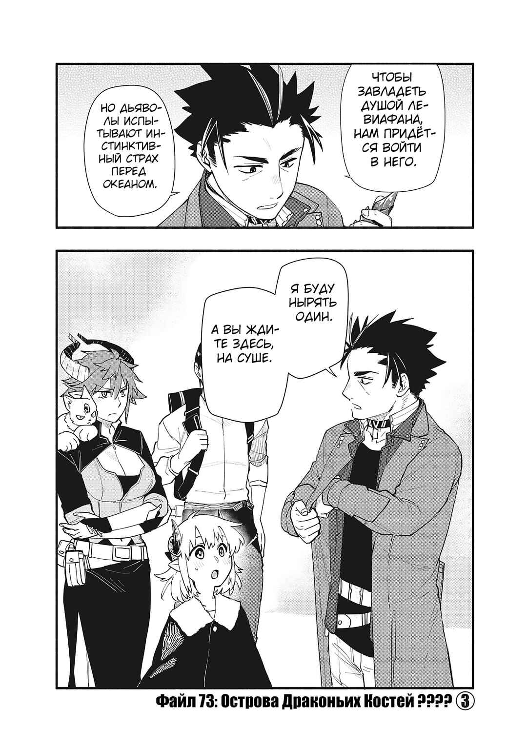 Uchi no Tsukaima ga Sumimasen Chapter 73 - Page 1