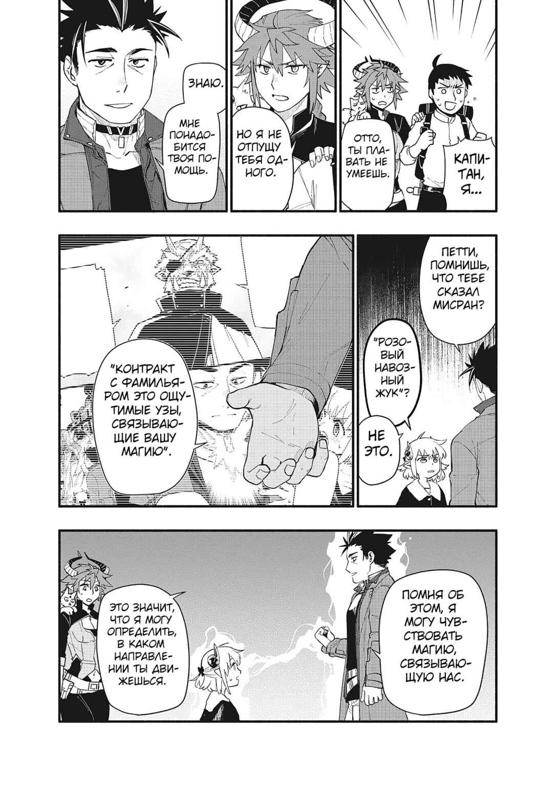 Uchi no Tsukaima ga Sumimasen Chapter 73 - Page 2