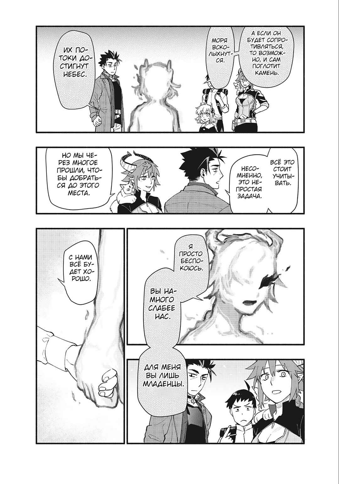 Uchi no Tsukaima ga Sumimasen Chapter 73 - Page 4