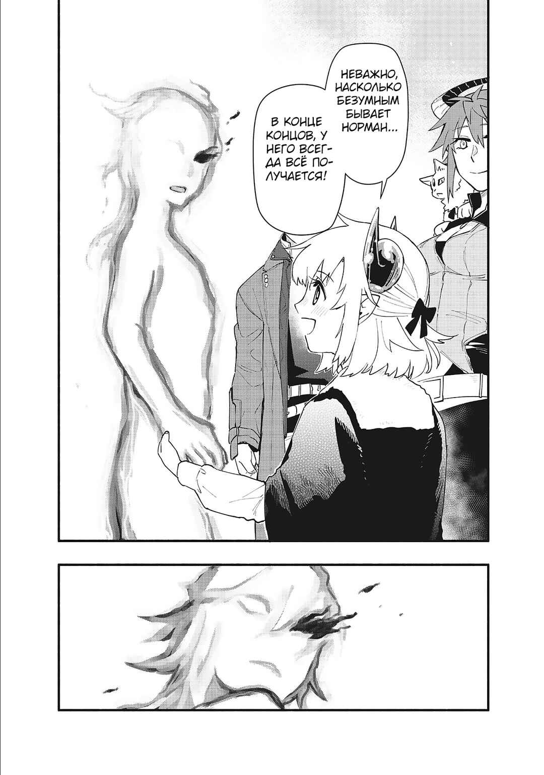 Uchi no Tsukaima ga Sumimasen Chapter 73 - Page 5
