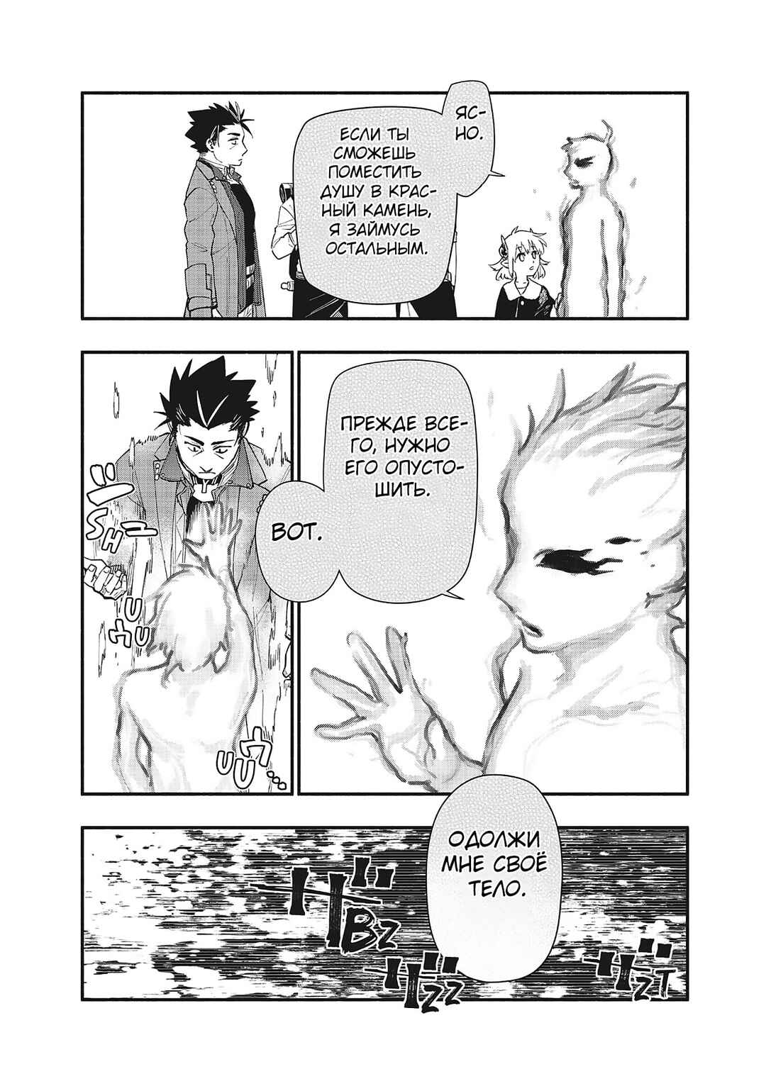 Uchi no Tsukaima ga Sumimasen Chapter 73 - Page 6
