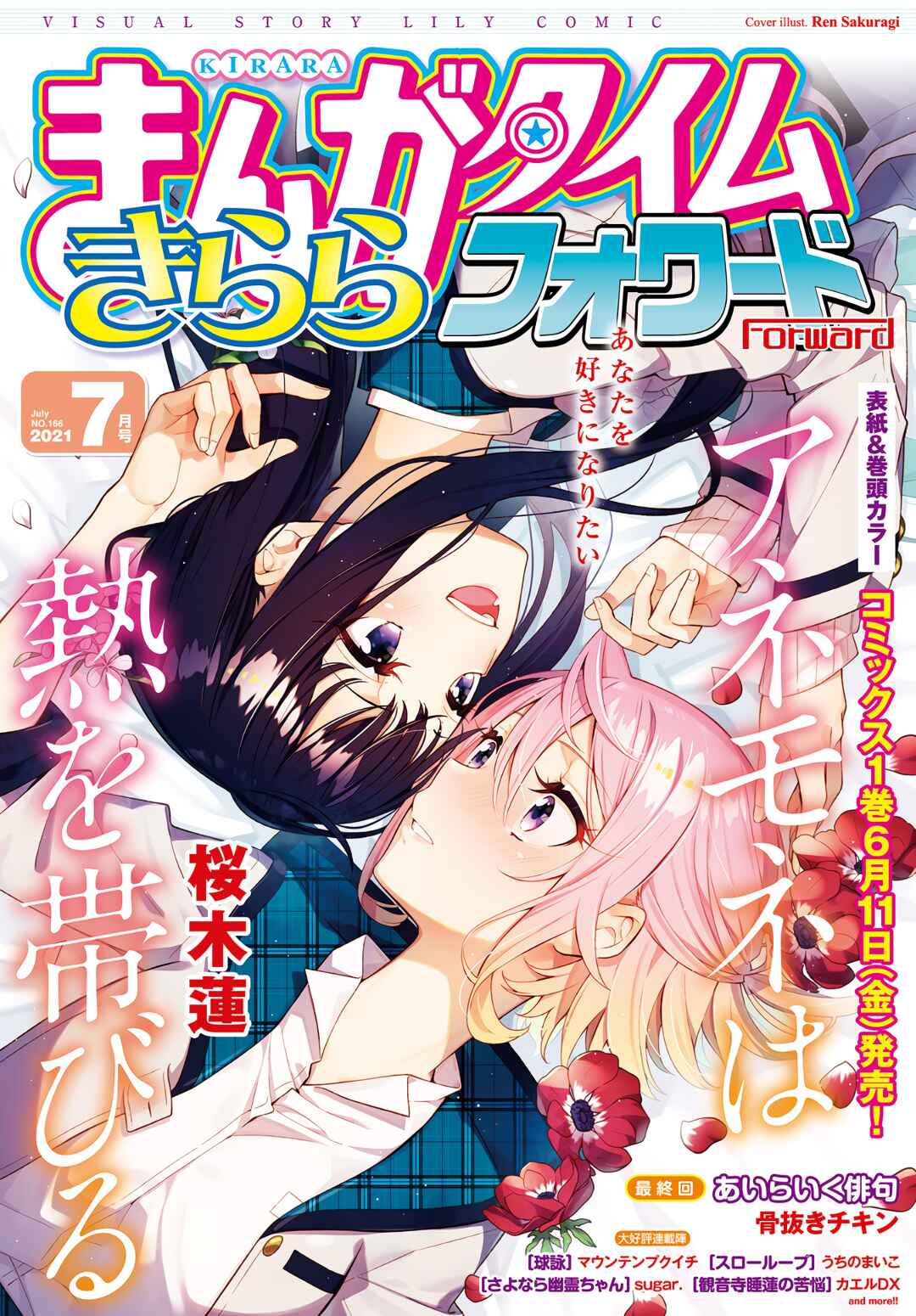 Anemone wa Netsu o Obiru Chapter 7 - Page 1