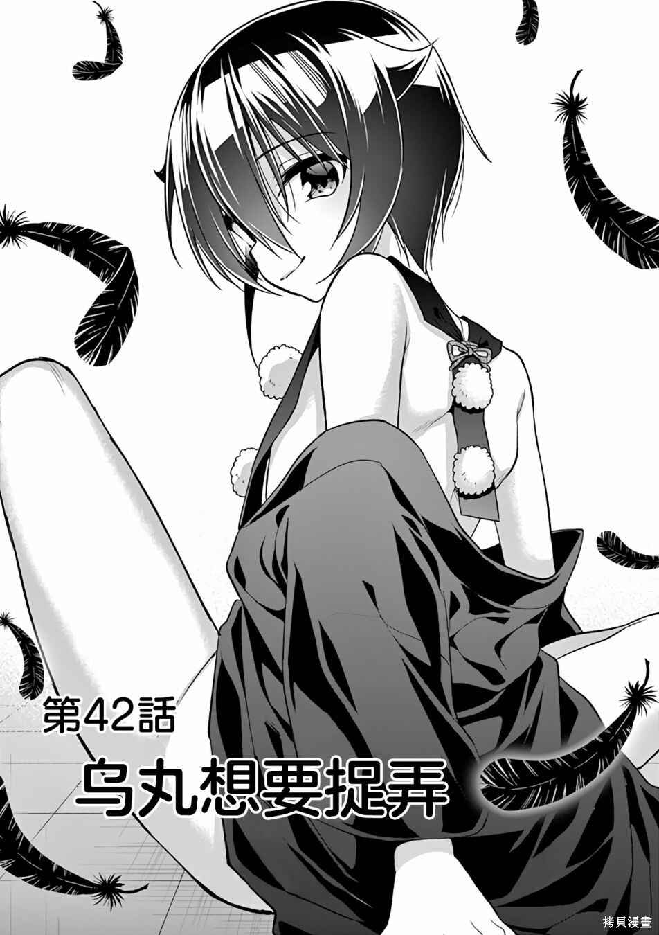 Onee Chan wa Koi Youkai Chapter 42 - Page 1