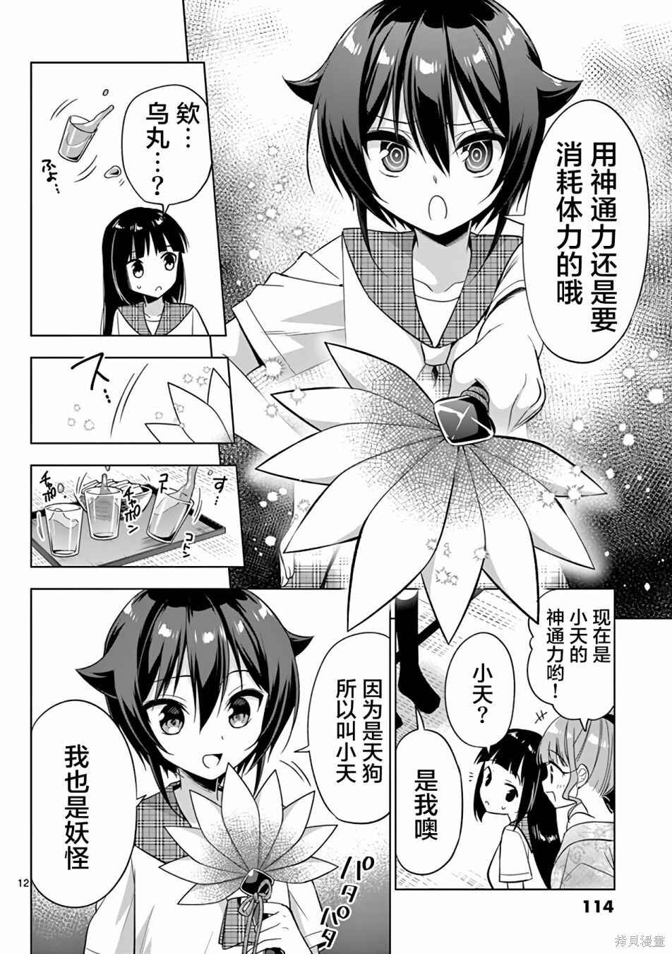 Onee Chan wa Koi Youkai Chapter 42 - Page 12