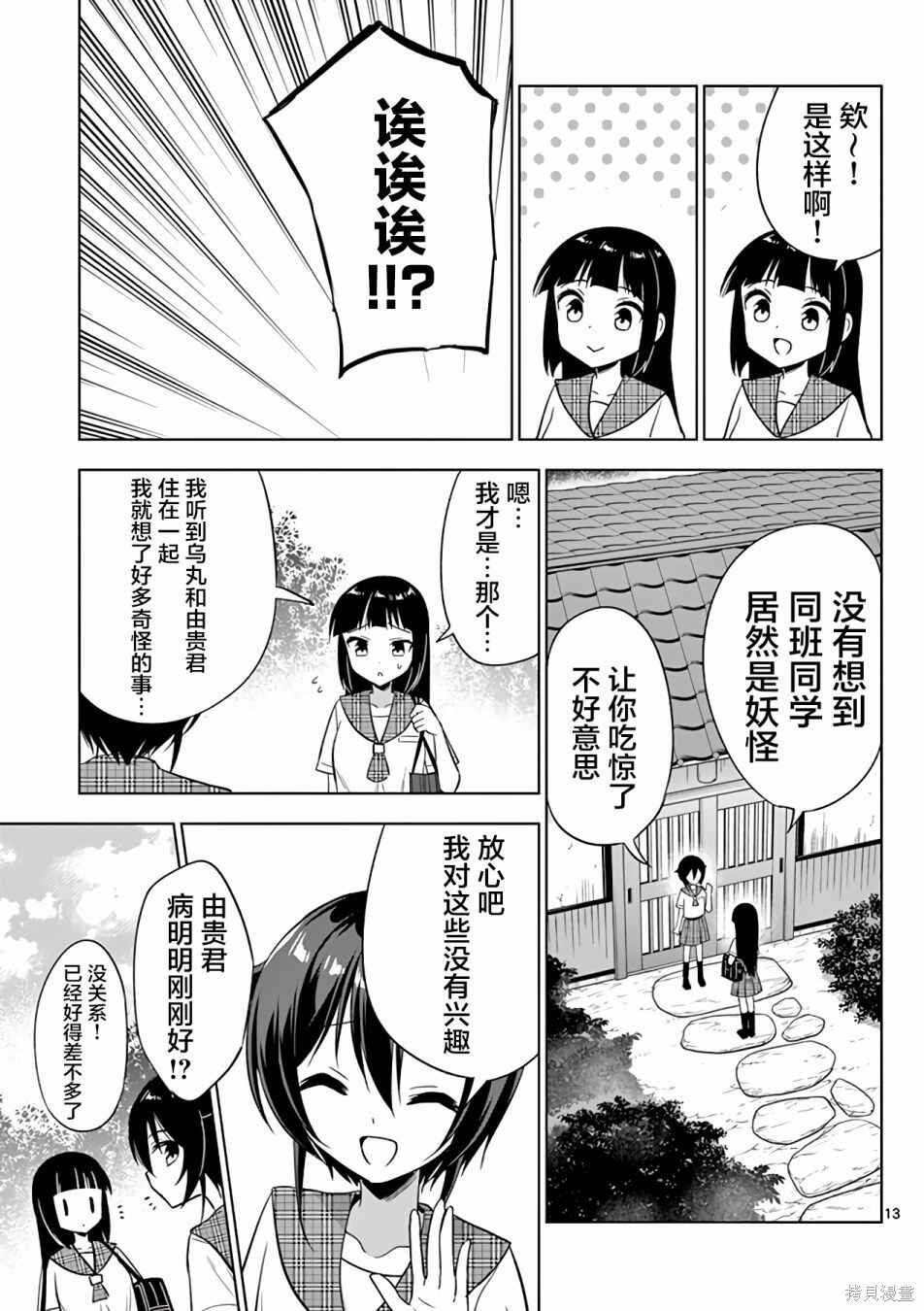 Onee Chan wa Koi Youkai Chapter 42 - Page 13