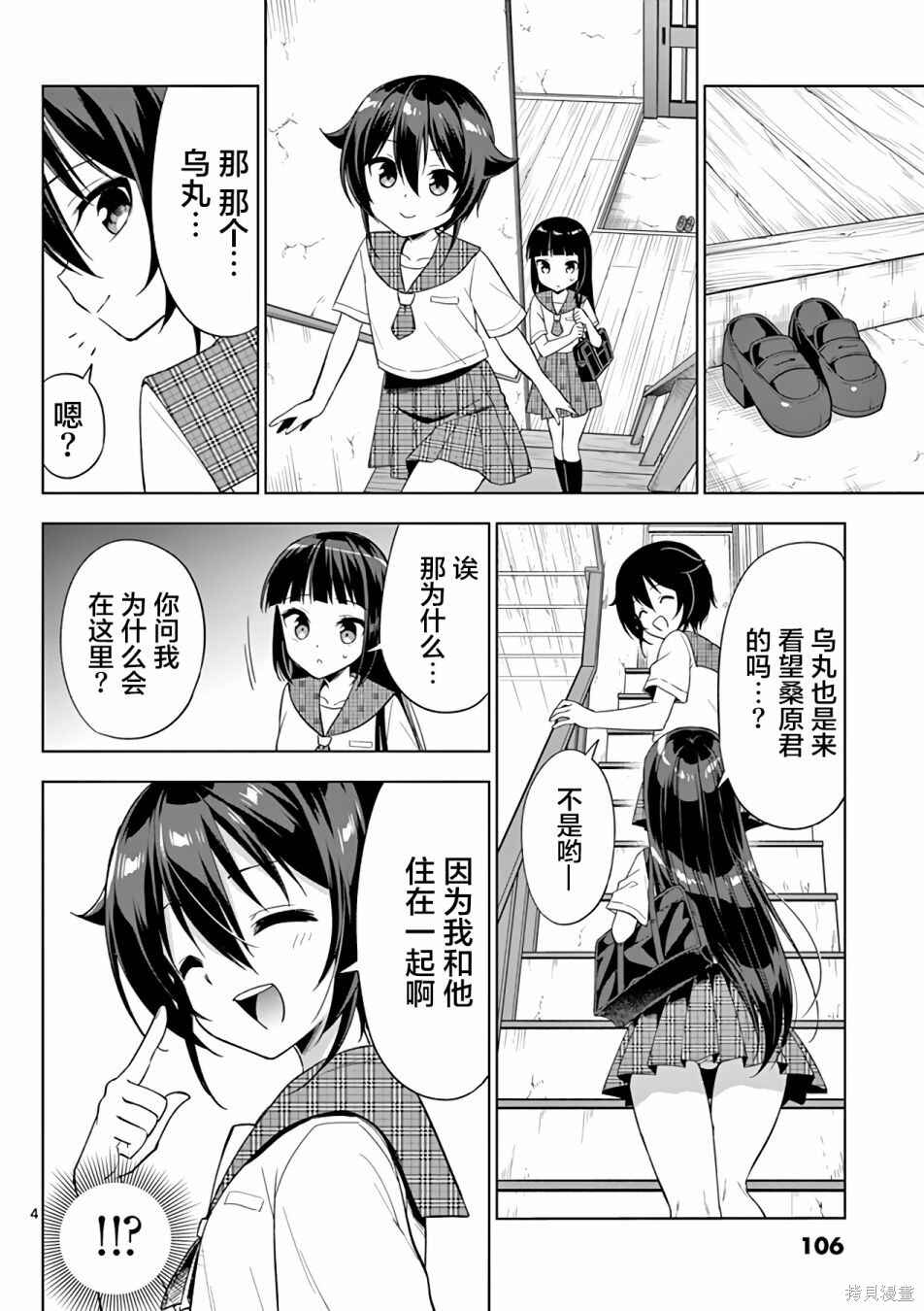 Onee Chan wa Koi Youkai Chapter 42 - Page 4
