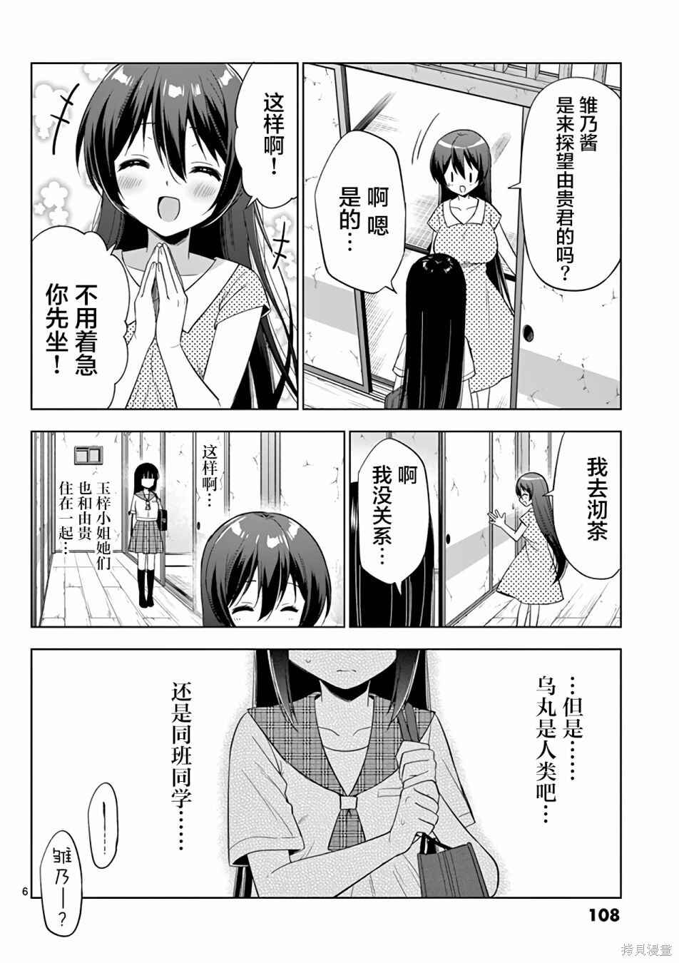 Onee Chan wa Koi Youkai Chapter 42 - Page 6