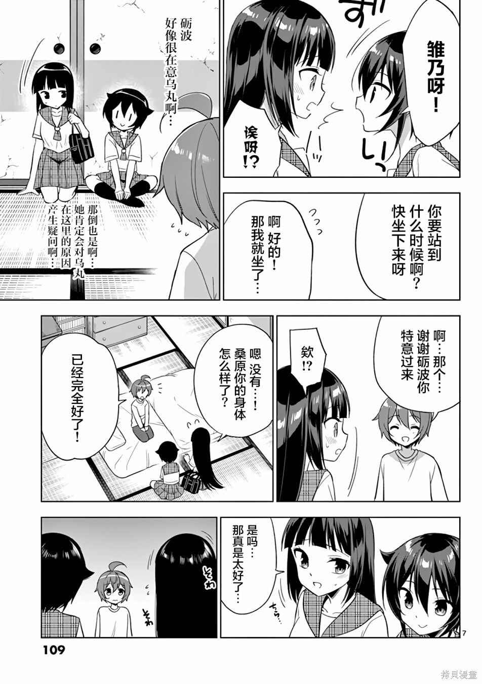 Onee Chan wa Koi Youkai Chapter 42 - Page 7