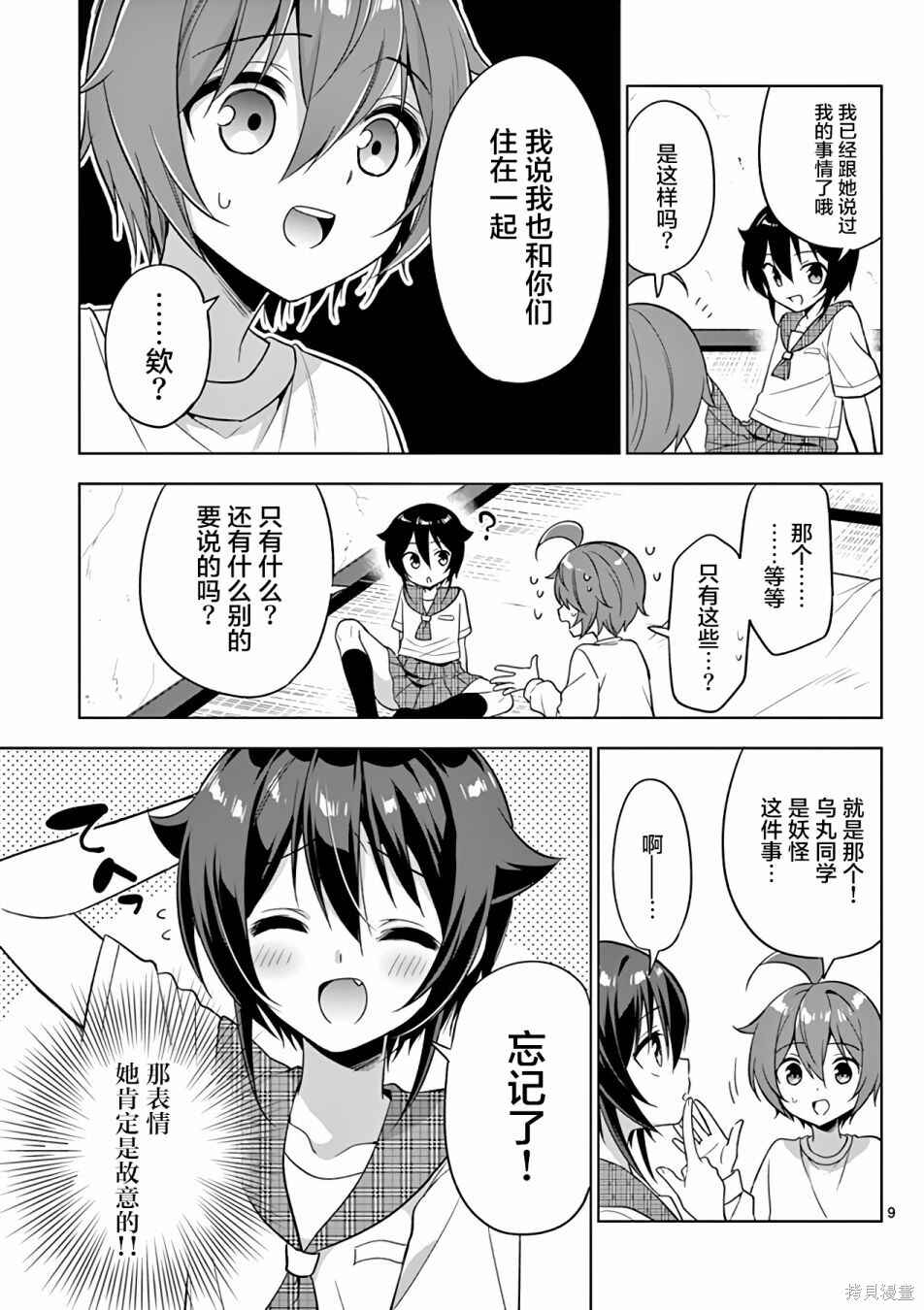 Onee Chan wa Koi Youkai Chapter 42 - Page 9