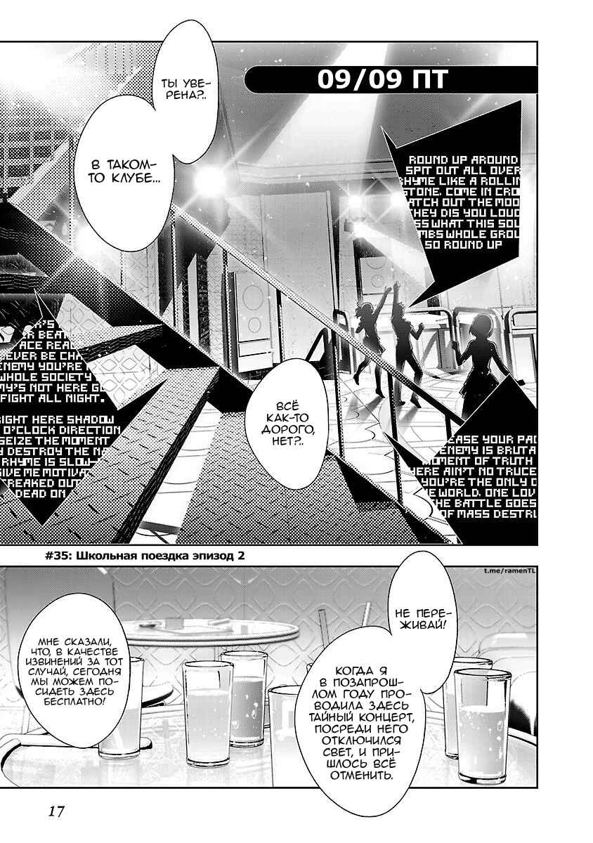 Persona 4 Chapter 35 - Page 1