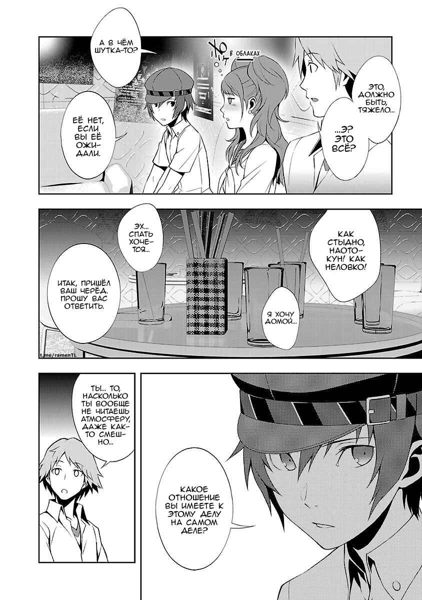 Persona 4 Chapter 35 - Page 14