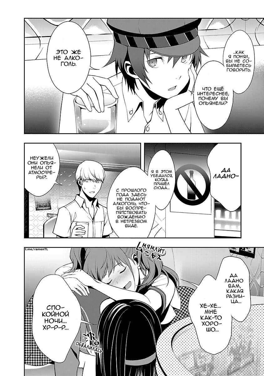 Persona 4 Chapter 35 - Page 16