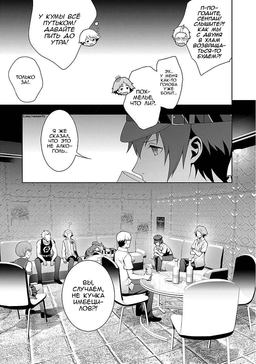 Persona 4 Chapter 35 - Page 17