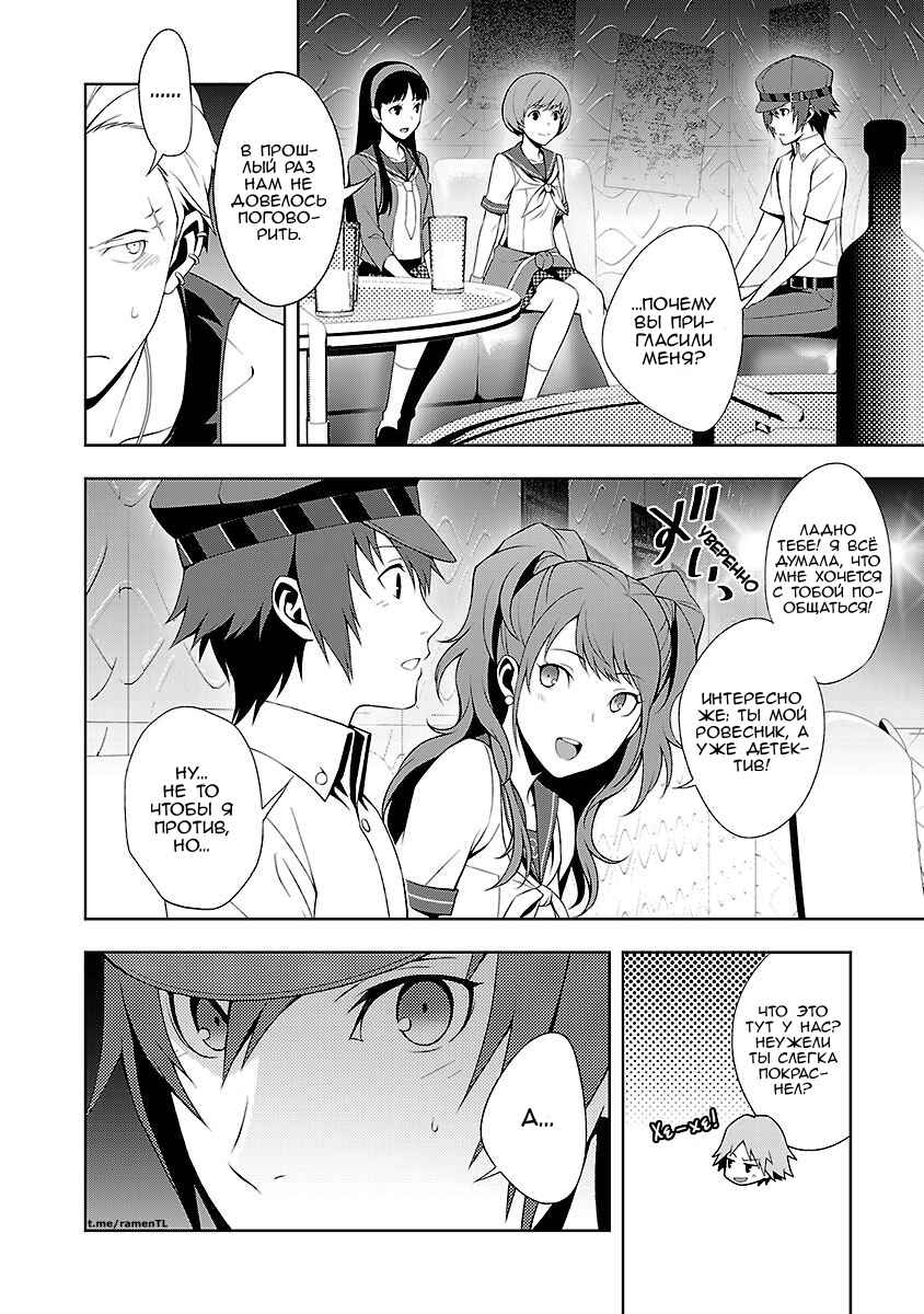 Persona 4 Chapter 35 - Page 2