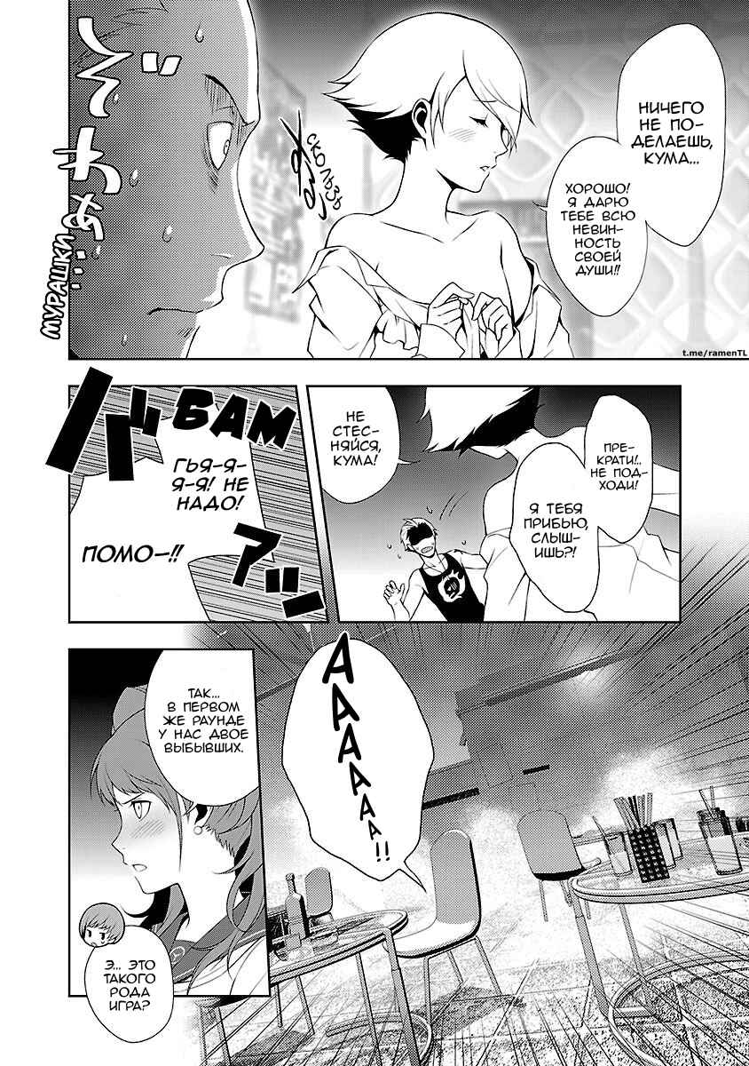 Persona 4 Chapter 35 - Page 8