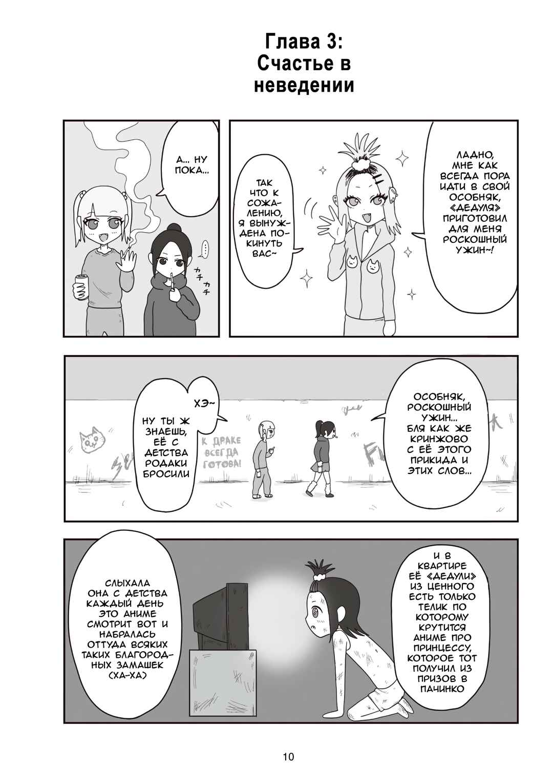 Jimoto Saikou! Chapter 3 - Page 1