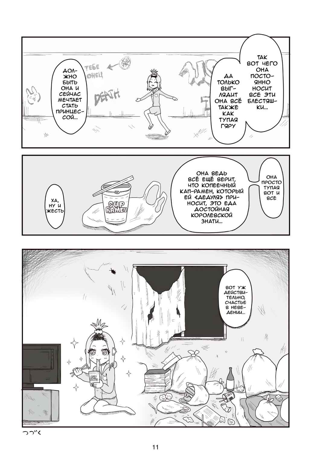 Jimoto Saikou! Chapter 3 - Page 2